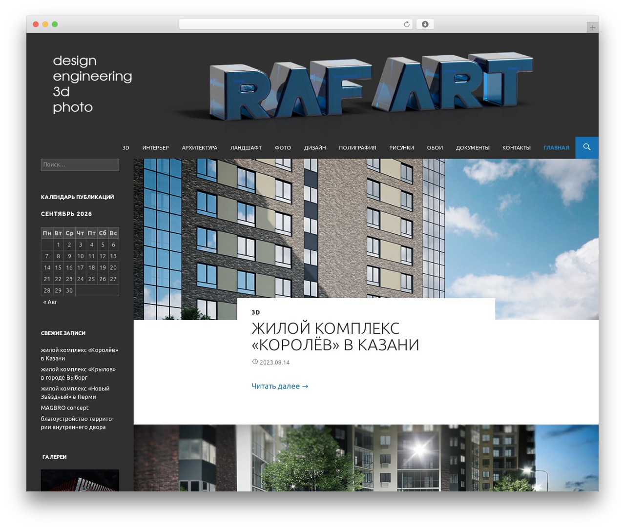 RAF theme theme WordPress - rafart.ru RAF theme theme WordPress - rafart.ru