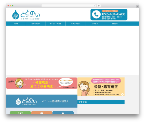 WordPress theme ととのいリラクゼーションサロン - teateroom.net