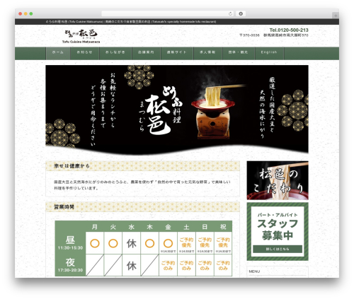 WordPress theme responsive_042 - matsumura-tofu.com