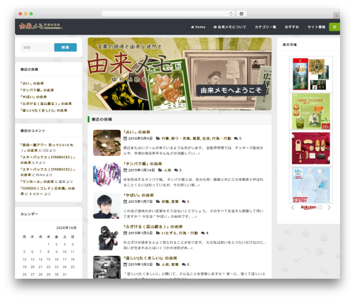 Buddy WordPress theme design - yuraimemo.com