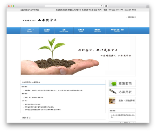 smart060 WordPress theme - yamamotoshougakukai.com