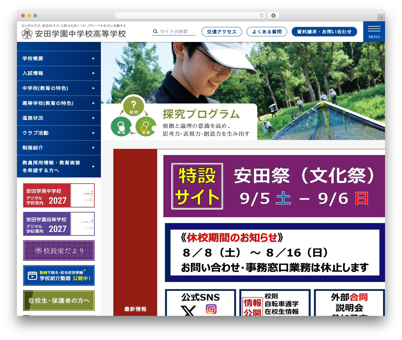 WordPress theme 安田学園 - yasuda.ed.jp