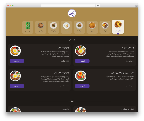 ریحون WordPress theme - reyhoon.avin-tarh.ir/digital-menu