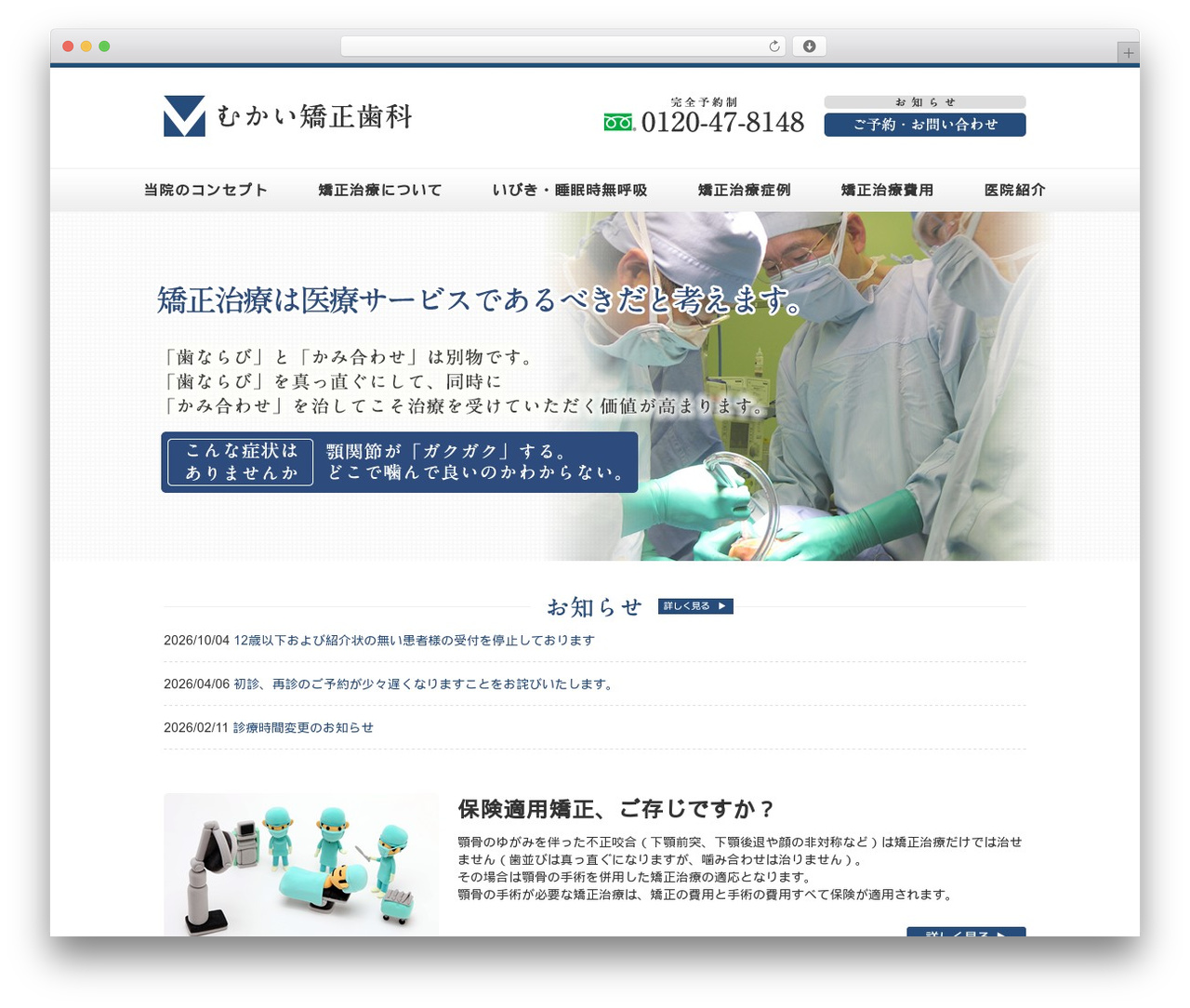 むかい矯正歯科 based on bootstrap3 WordPress theme - ymki.jp むかい矯正歯科 based on bootstrap3 WordPress theme - ymki.jp