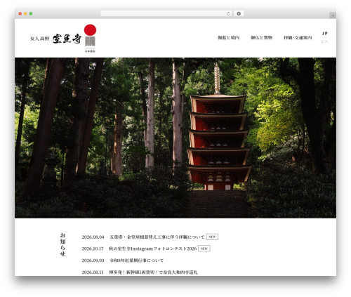HP Theme WordPress theme - murouji.or.jp