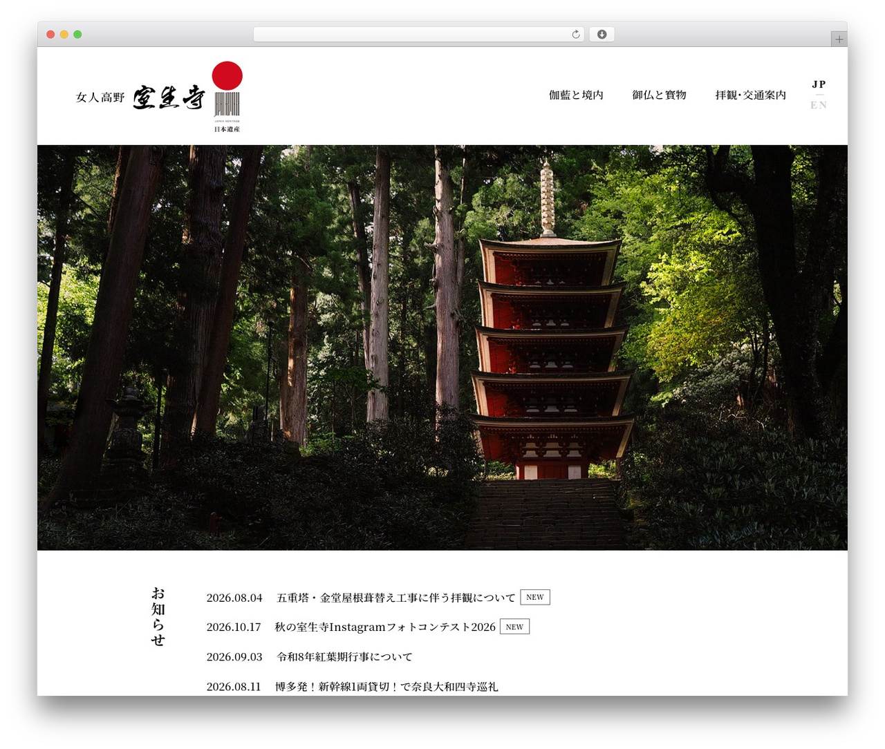 HP Theme WordPress theme - murouji.or.jp