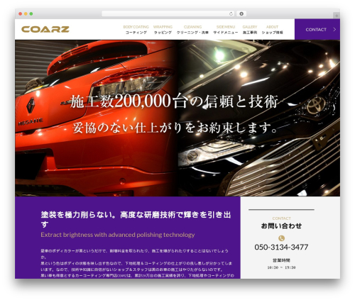 コアーズ WordPress theme - coarz-car.com