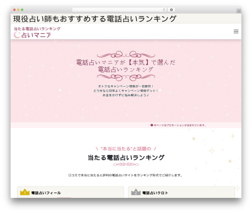 NetimPress WordPress theme - mania-uranai.com