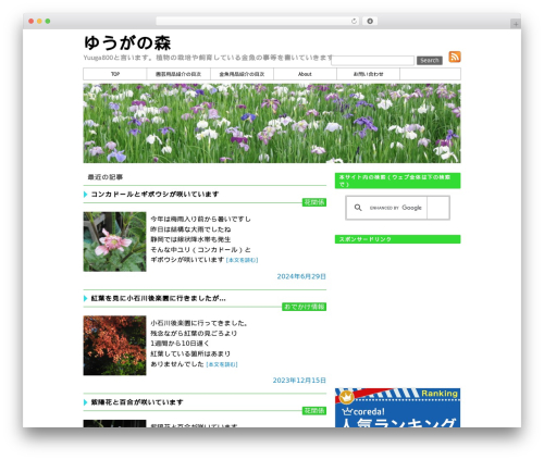 Sample Theme WordPress website theme - yuuga-no-mori.com