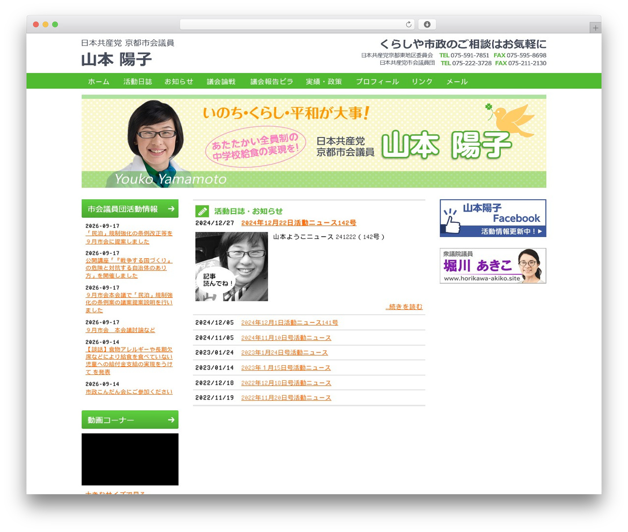 日本共産党京都市会議員・山本陽子 theme WordPress - yamamoto-yoko.jp 日本共産党京都市会議員・山本陽子 theme WordPress - yamamoto-yoko.jp