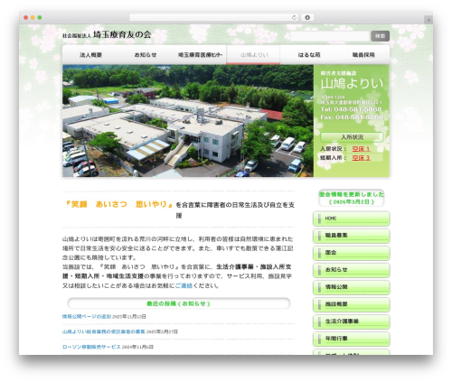 埼玉療育友の会 theme WordPress - yamabato-yorii.net