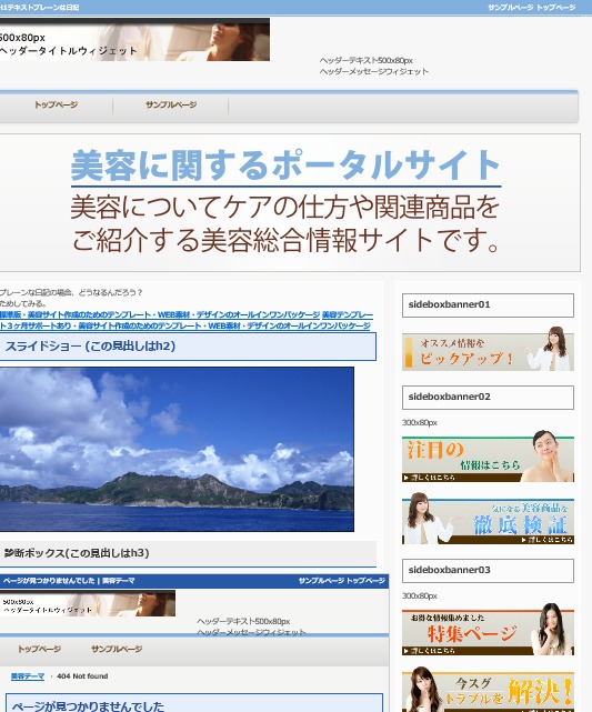 美容パッケージテンプレート　レスポンシブ(サイトタイプ) theme WordPress