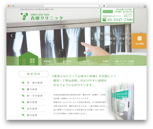 ホスピタテンプレート ヘッダメニュー版 WordPress theme - yoshidacl.com
