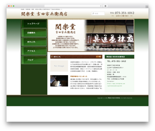 閑楽堂　吉田宗兵衛商店 WordPress theme - yoshidasobei.com
