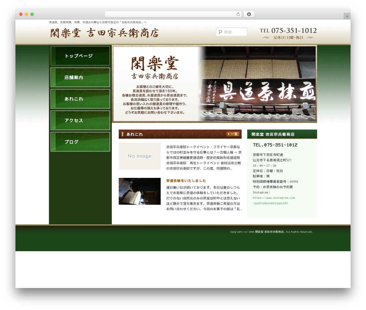 閑楽堂 吉田宗兵衛商店 WordPress theme - yoshidasobei.com 閑楽堂 吉田宗兵衛商店 WordPress theme - yoshidasobei.com