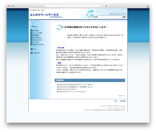 Best WordPress theme 美容室向きデザインE1 2列左メニュー - yoshino-cs.com