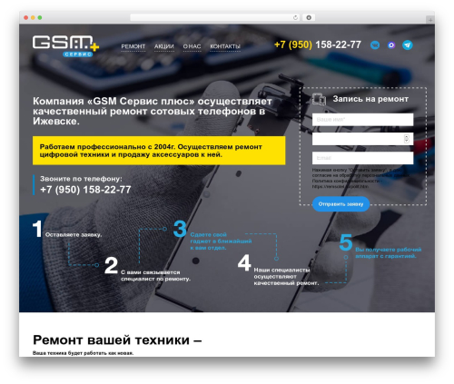 Engage WordPress theme - remsotel.ru