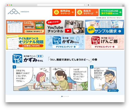 responsive_246 theme WordPress - yamagamisan.com