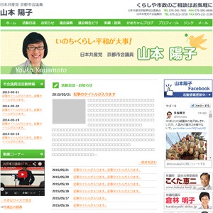 Theme WordPress 日本共産党京都市会議員・山本陽子 Theme WordPress 日本共産党京都市会議員・山本陽子