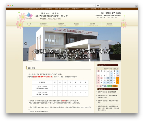 WordPress theme responsive_222 - yoshimura-junkanki.com