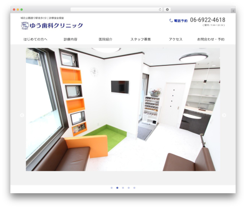 歯科医院・歯医者さん向け WordPress テーマ WordPress theme - youdental.jp
