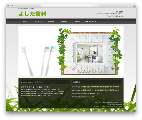 WP theme activate_base_theme - yoshida6480.com