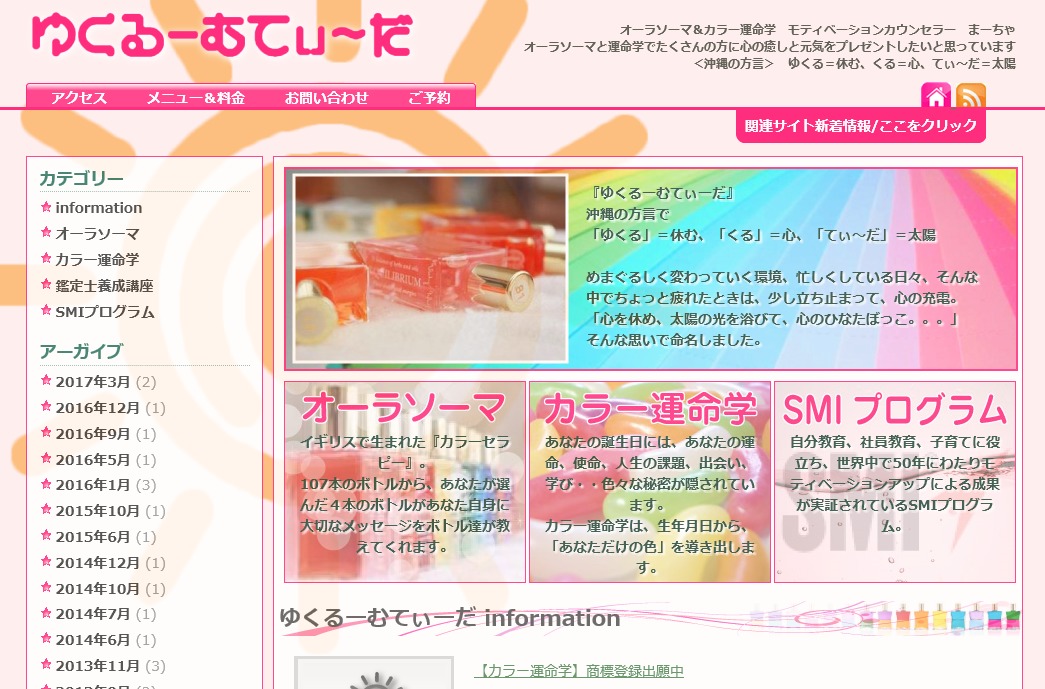 ゆくるーむ theme WordPress by @Works