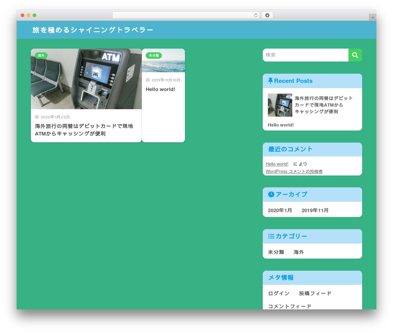 Theme WordPress SANGO - shiningtraveler.com