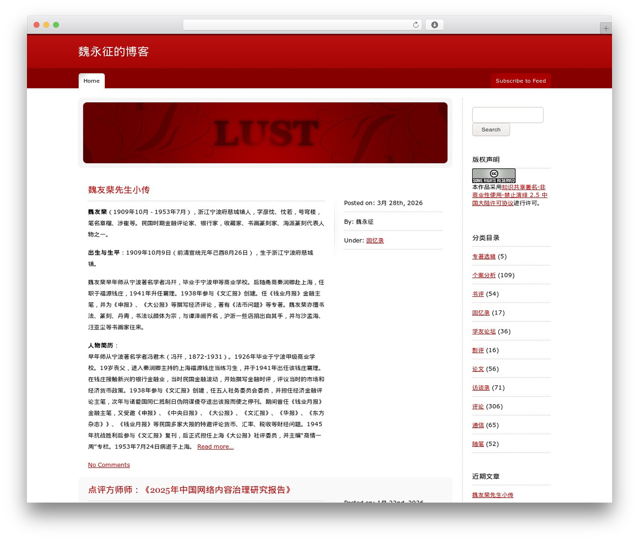 Lust WordPress theme - yongzhengwei.com Lust WordPress theme - yongzhengwei.com