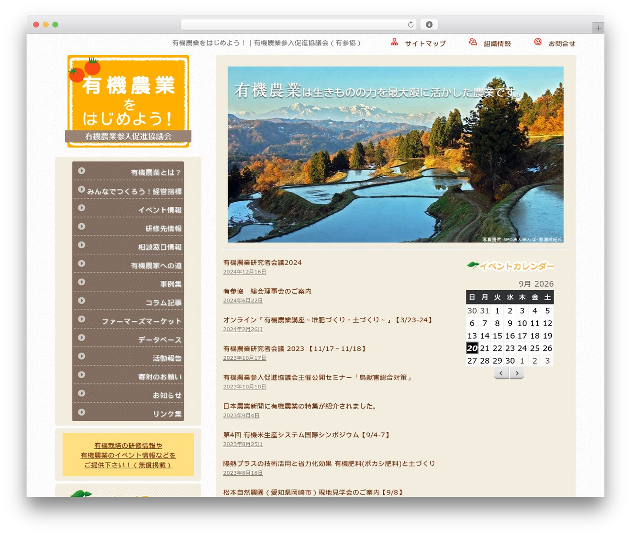 Theme WordPress 有機農業 - yuki-hajimeru.net Theme WordPress 有機農業 - yuki-hajimeru.net