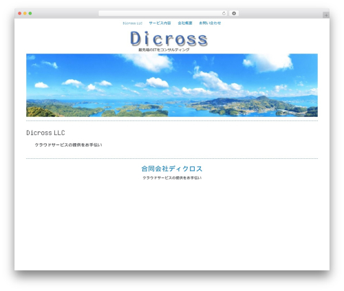 tsumugi free WordPress theme - dicross.co.jp tsumugi free WordPress theme - dicross.co.jp