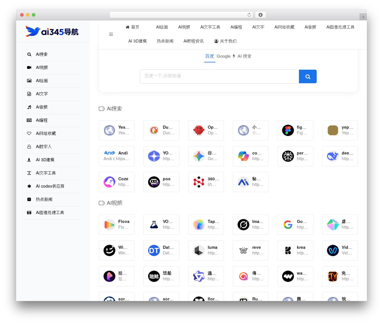 WebStack top WordPress theme - ai345.cn