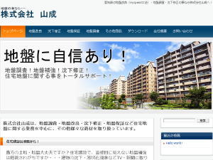 WordPress theme 株式会社山成