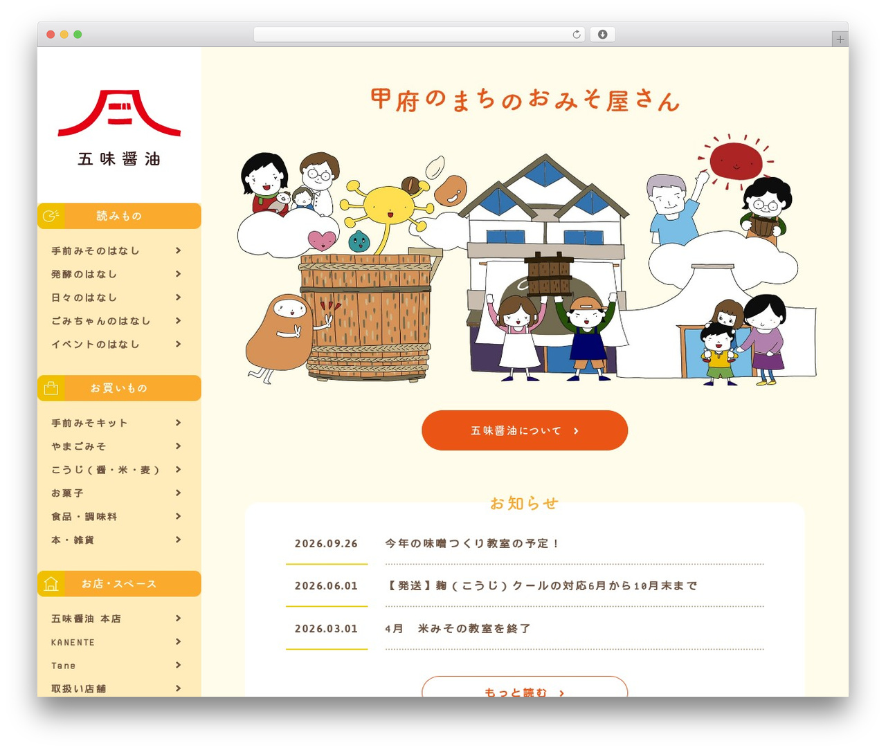 WordPress theme 五味醤油 - yamagomiso.com WordPress theme 五味醤油 - yamagomiso.com