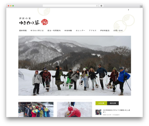 WordPress theme Magazon - yukiwarisou-iori.com