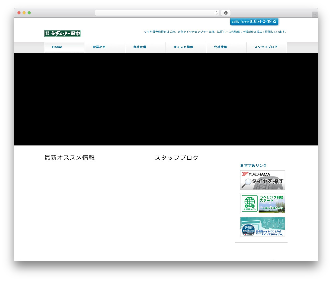 deCoder WordPress page theme - radiator-tanaka.com