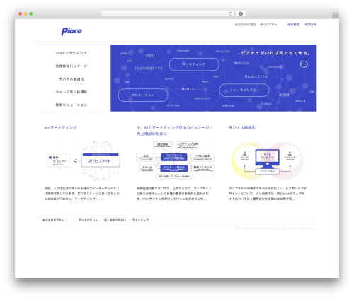 Piace theme WordPress - piace.co.jp