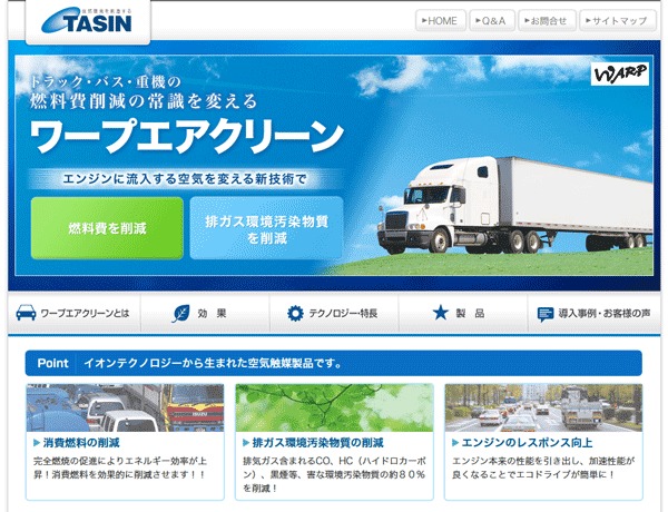 タシン ワープエアクリーンホームページ WordPress theme by Softcom