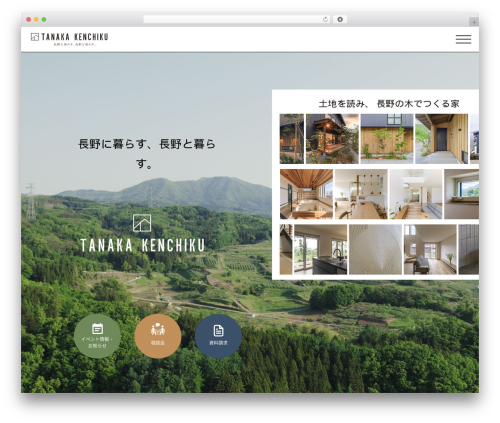 WordPress theme 田中建築 - tanaka-kenchiku.com