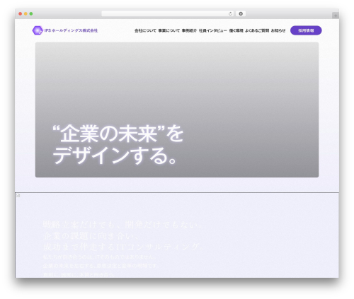 WordPress theme IPS｜採用 - ips-recruit.com