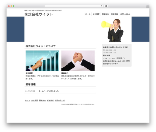 wsc7-child WordPress theme - wit-jp.net