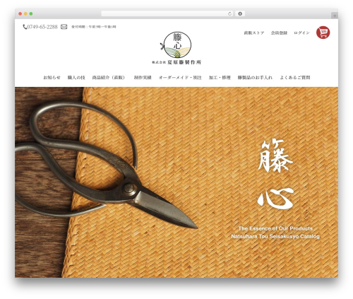 株式会社夏原籐製作所 WordPress theme - n-tou.com