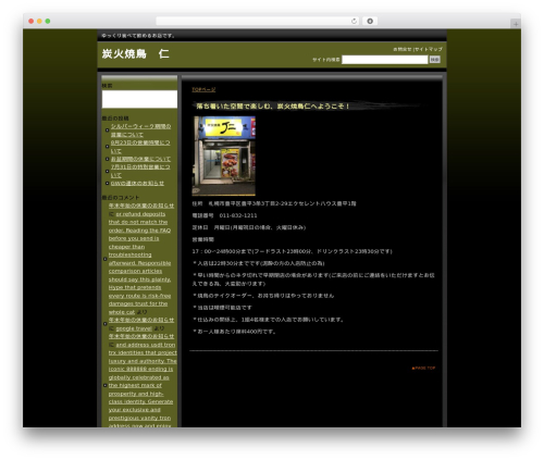 飲食店向きデザインC2 2列左メニュー WordPress theme - yakitori-jin.org