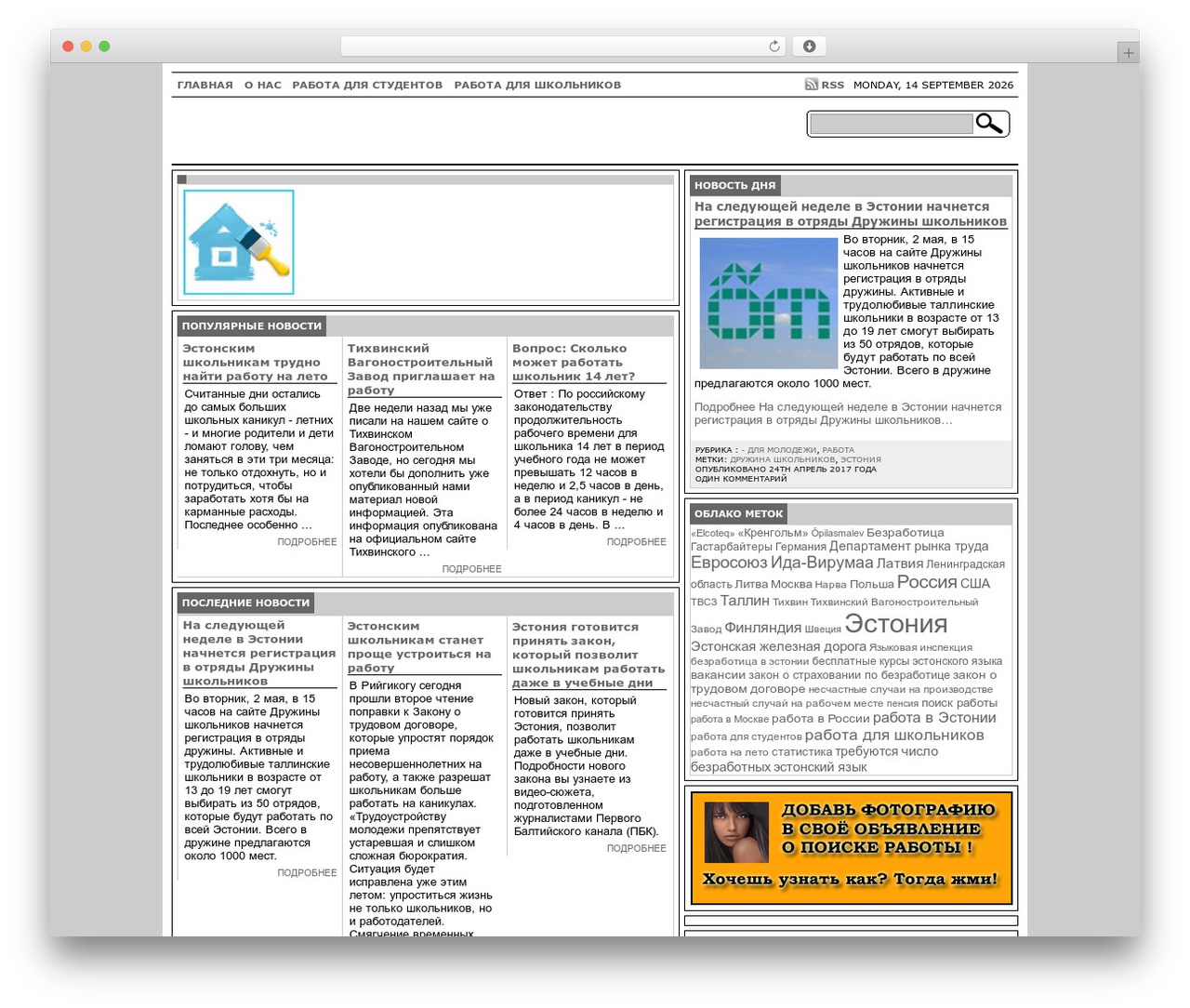 Technical Speech WordPress theme - rabota24.ee