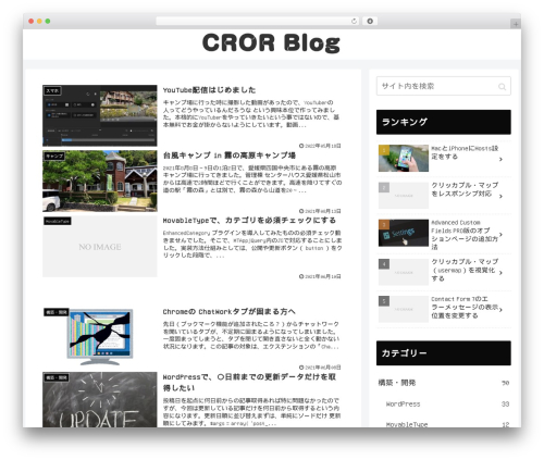 WordPress theme Cocoon - cror.net