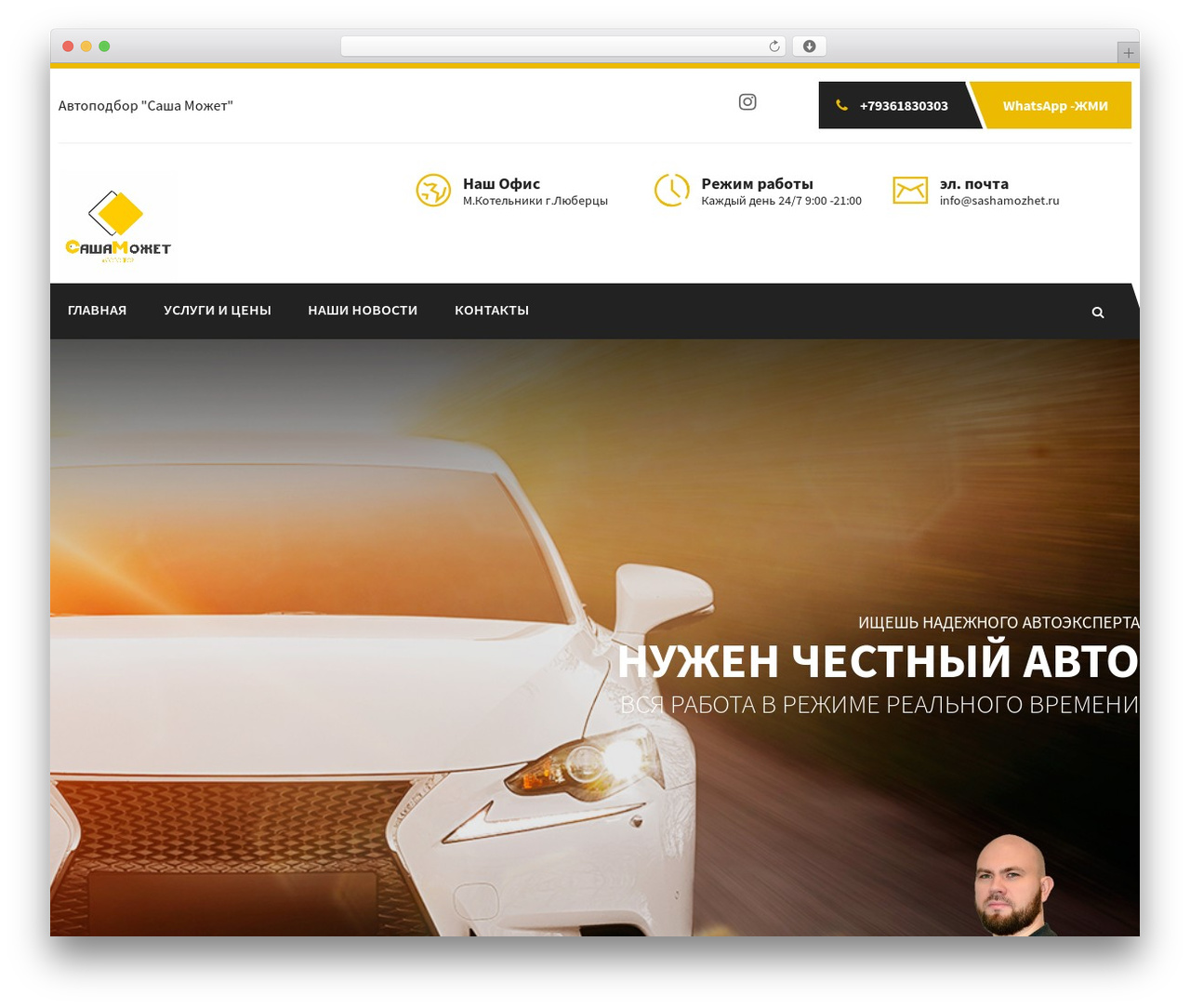 autodealer WordPress theme - sashamozhet.ru