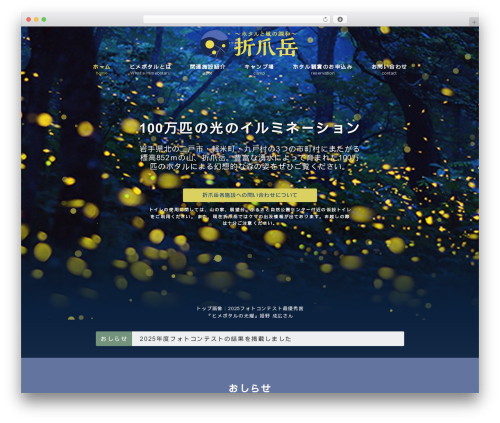 Emanon Premium theme WordPress - oritsumedake.com