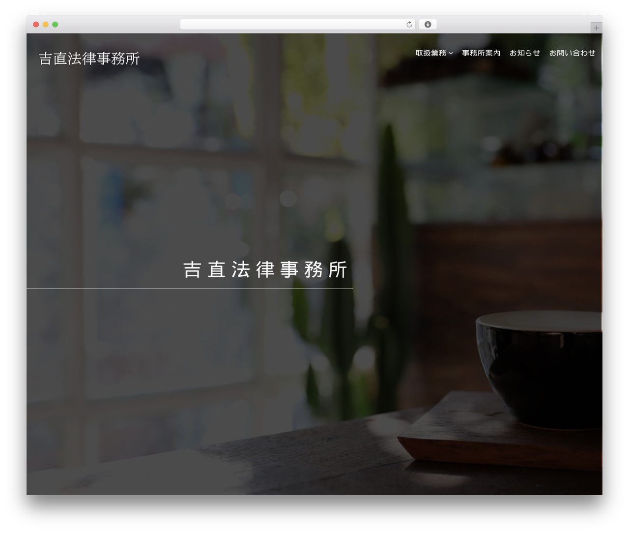 Materialize free WordPress theme - yoshinao-law.com