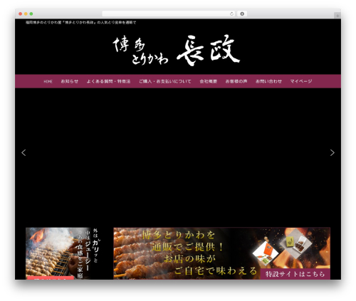 responsive_255 theme WordPress - hakatanotorikawa.com