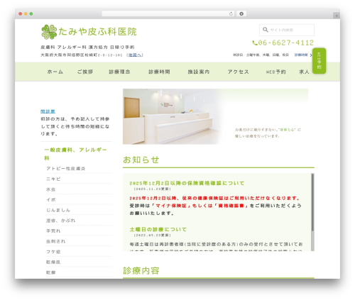 Wevery calendar WordPress plugin - tamiya-hifuka.com